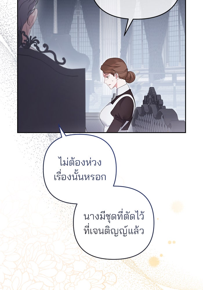 ฆาตกรร้ายหมายหัวคุณหนูผมน้ำตาล - หน้า 96