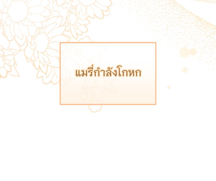 ฆาตกรร้ายหมายหัวคุณหนูผมน้ำตาล - หน้า 97