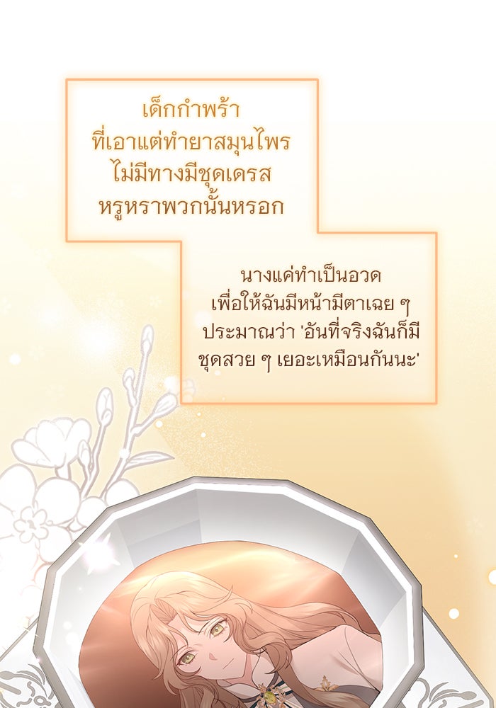 ฆาตกรร้ายหมายหัวคุณหนูผมน้ำตาล - หน้า 98