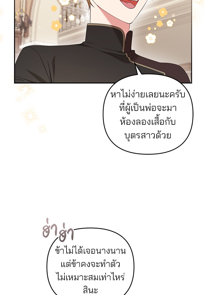 ฆาตกรร้ายหมายหัวคุณหนูผมน้ำตาล - หน้า 100