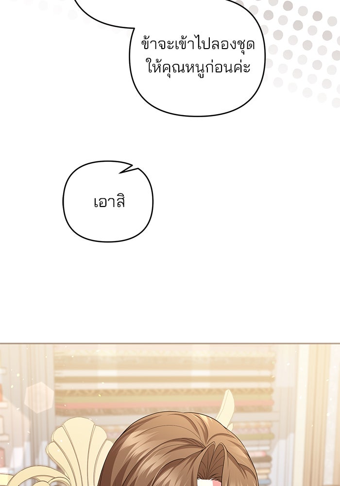 ฆาตกรร้ายหมายหัวคุณหนูผมน้ำตาล - หน้า 102