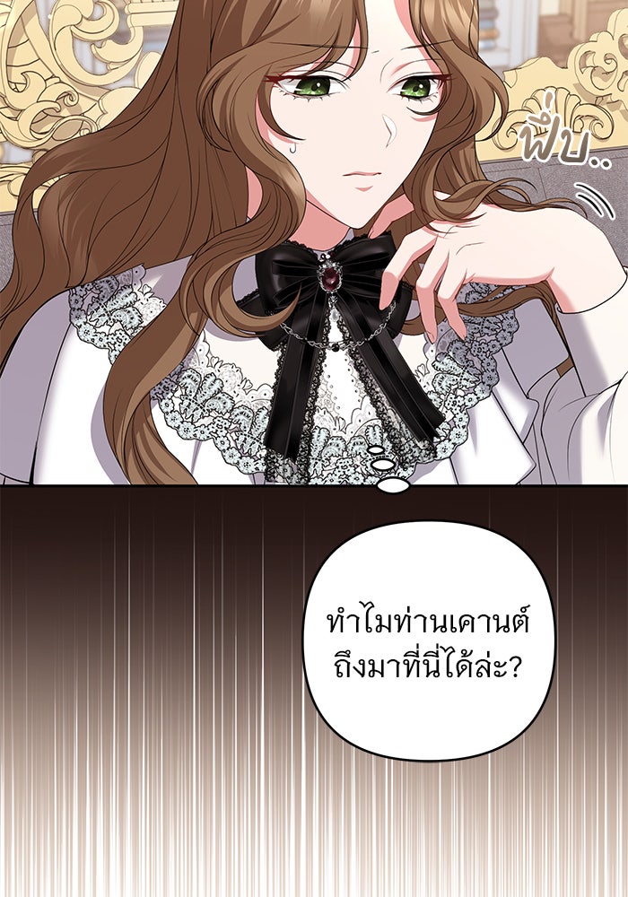 ฆาตกรร้ายหมายหัวคุณหนูผมน้ำตาล - หน้า 103