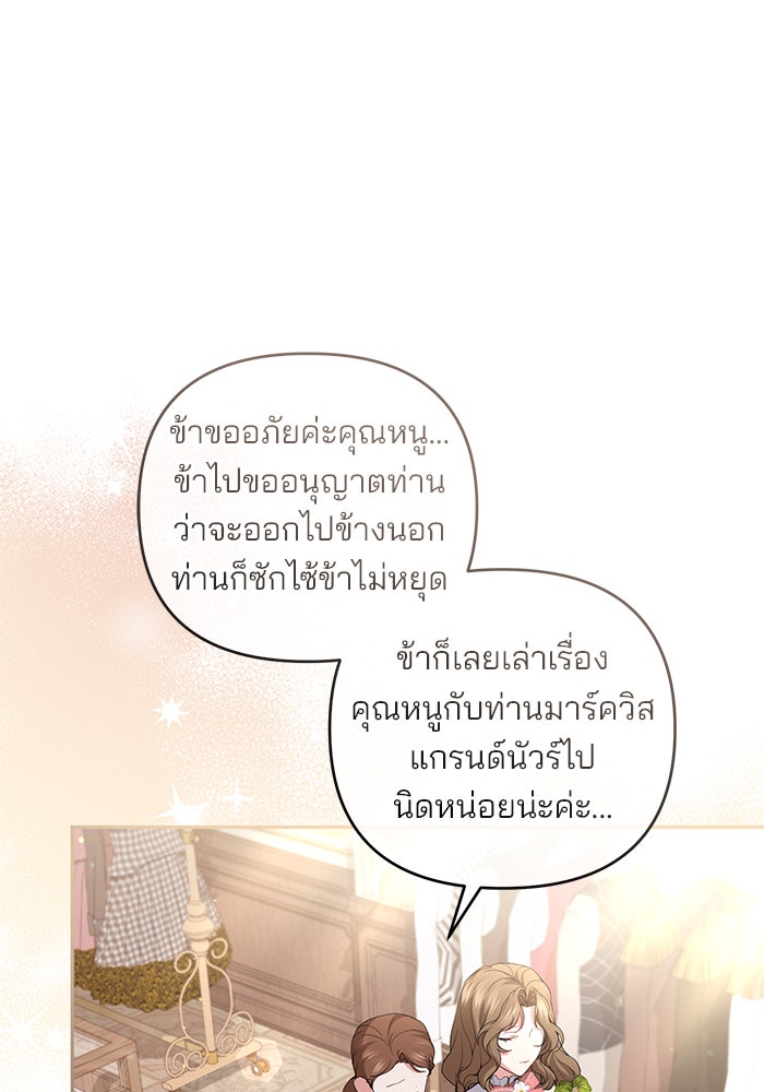 ฆาตกรร้ายหมายหัวคุณหนูผมน้ำตาล - หน้า 105