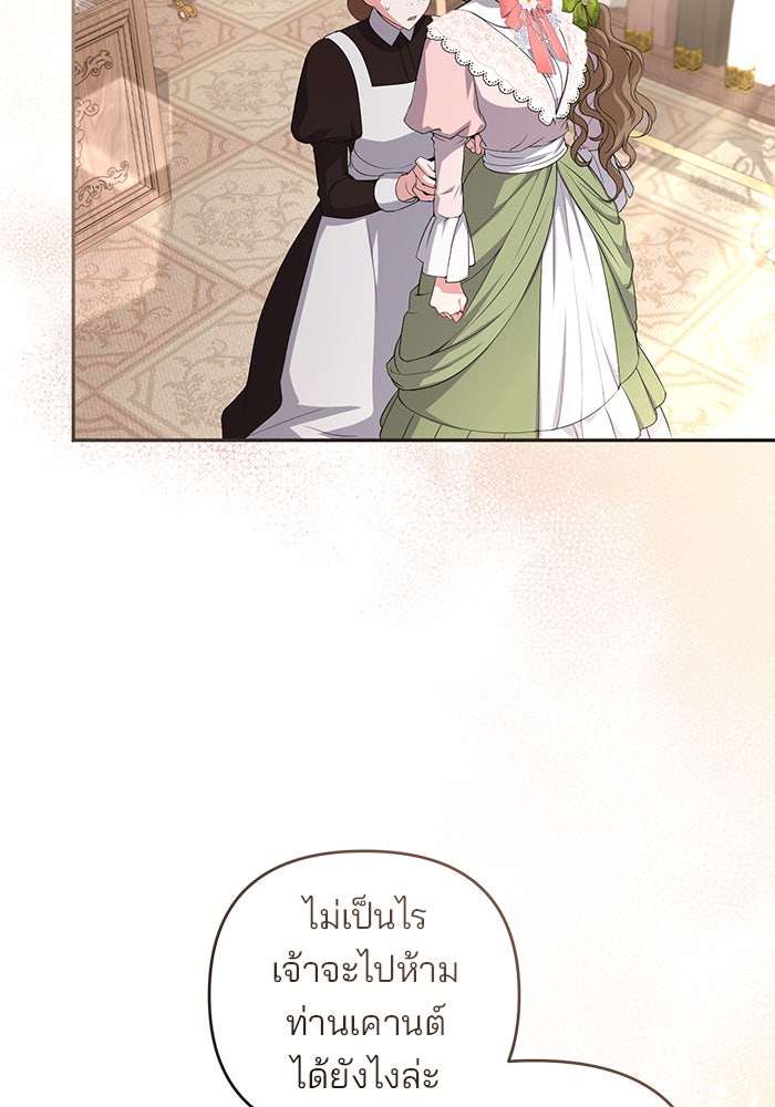 ฆาตกรร้ายหมายหัวคุณหนูผมน้ำตาล - หน้า 106