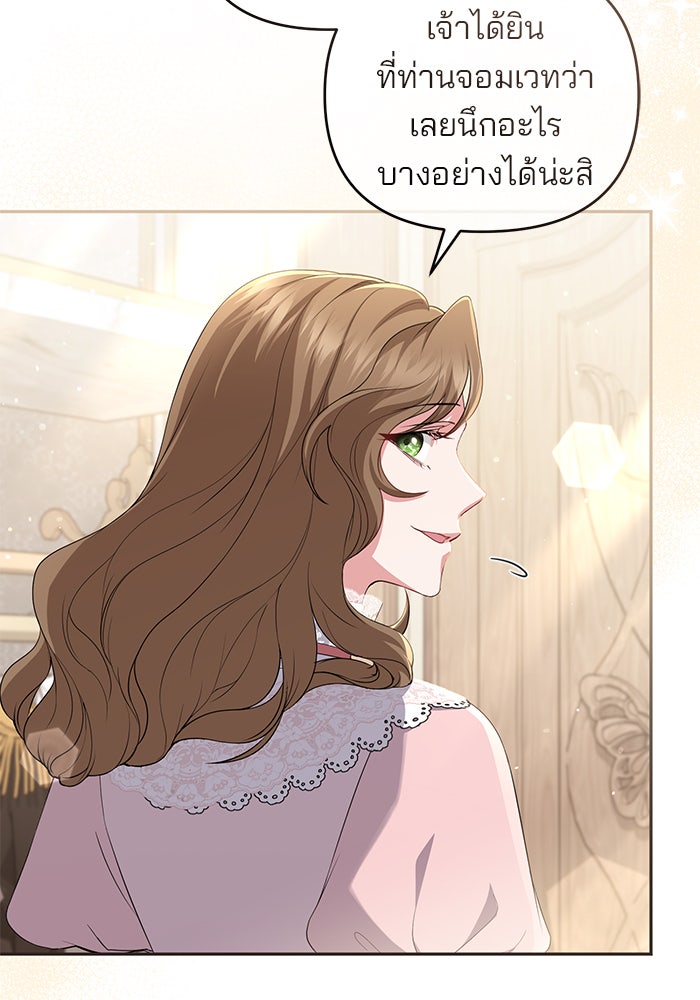 ฆาตกรร้ายหมายหัวคุณหนูผมน้ำตาล - หน้า 107
