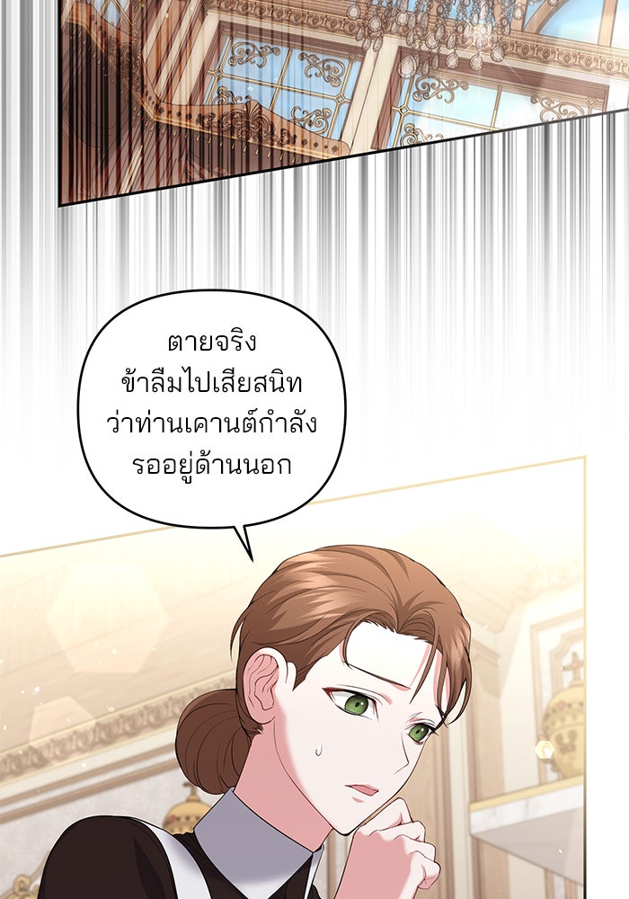 ฆาตกรร้ายหมายหัวคุณหนูผมน้ำตาล - หน้า 109