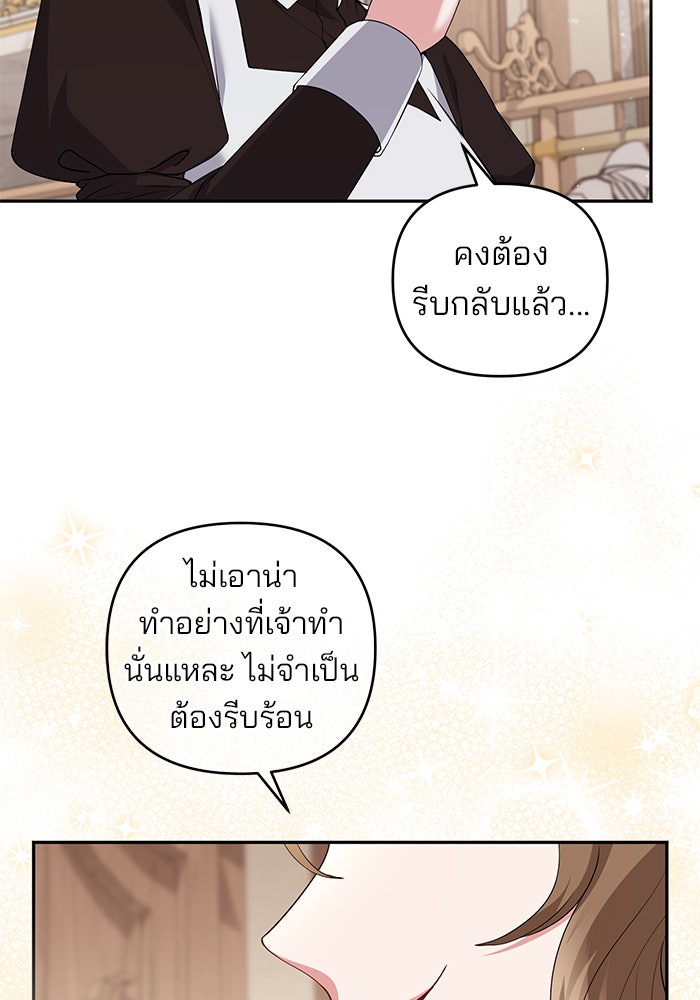 ฆาตกรร้ายหมายหัวคุณหนูผมน้ำตาล - หน้า 110