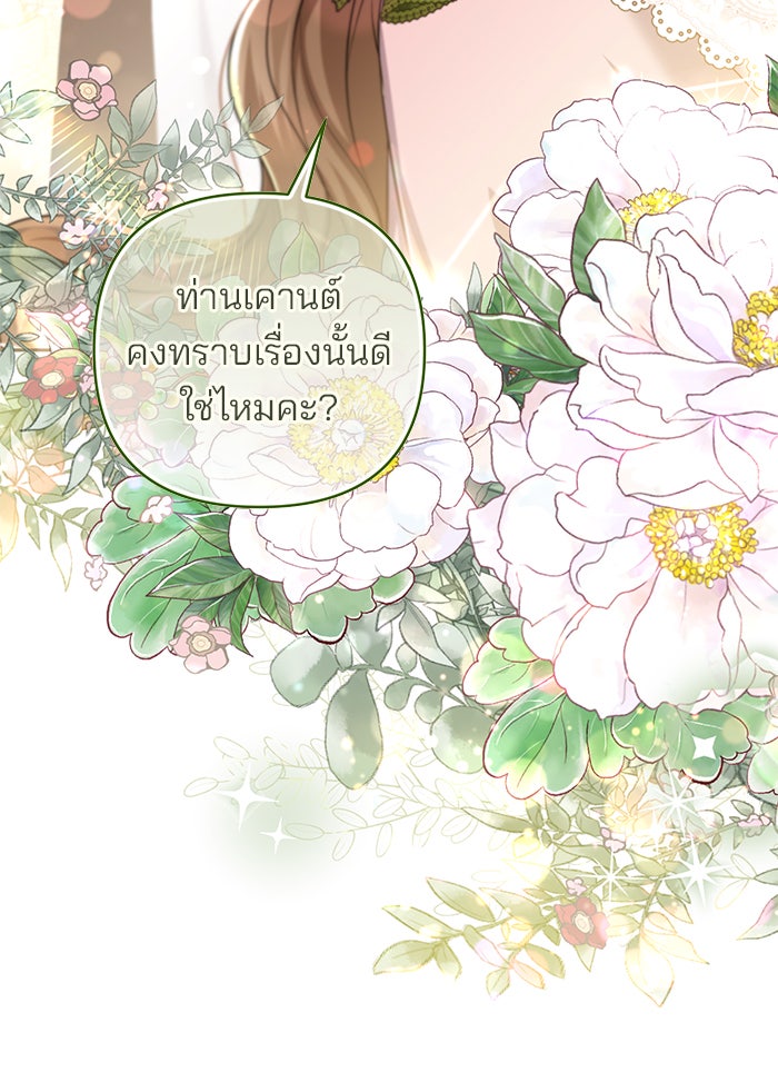 ฆาตกรร้ายหมายหัวคุณหนูผมน้ำตาล - หน้า 113
