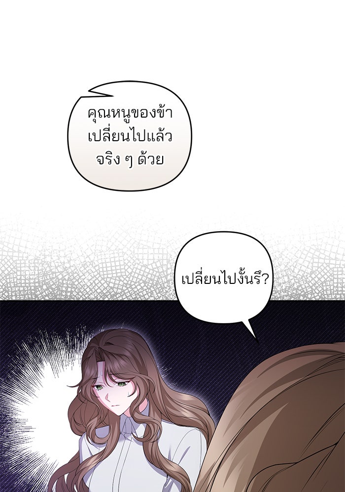 ฆาตกรร้ายหมายหัวคุณหนูผมน้ำตาล - หน้า 114