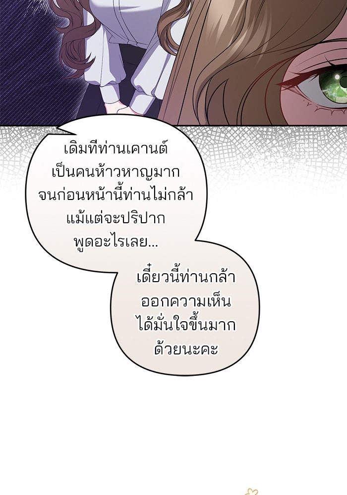 ฆาตกรร้ายหมายหัวคุณหนูผมน้ำตาล - หน้า 115