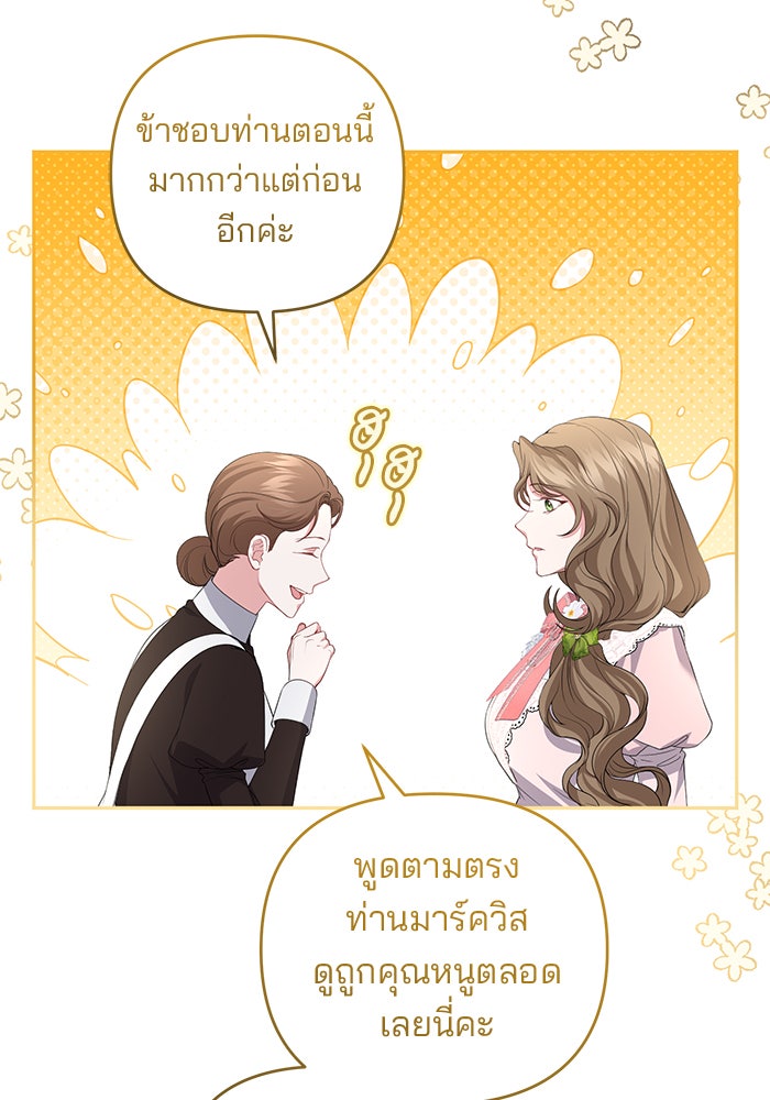 ฆาตกรร้ายหมายหัวคุณหนูผมน้ำตาล - หน้า 116