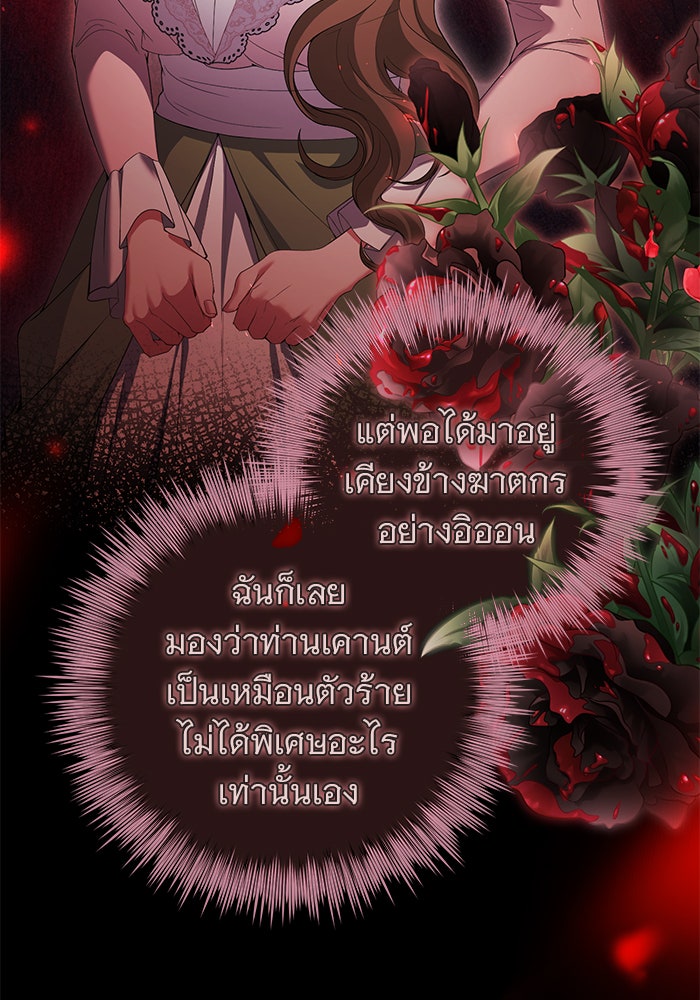 ฆาตกรร้ายหมายหัวคุณหนูผมน้ำตาล - หน้า 120