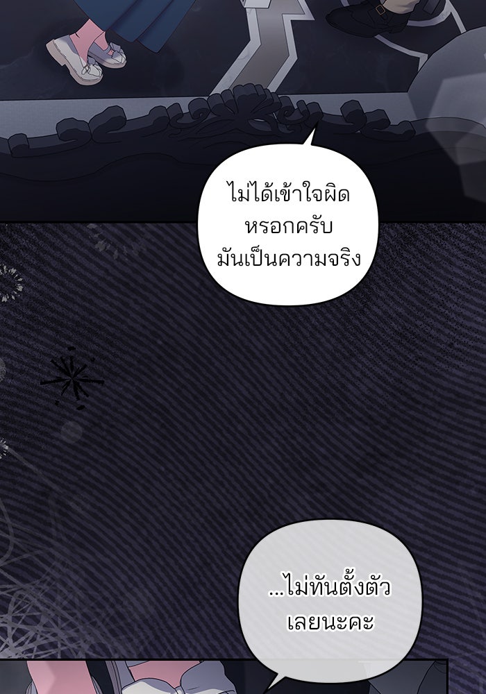 ฆาตกรร้ายหมายหัวคุณหนูผมน้ำตาล - หน้า 13