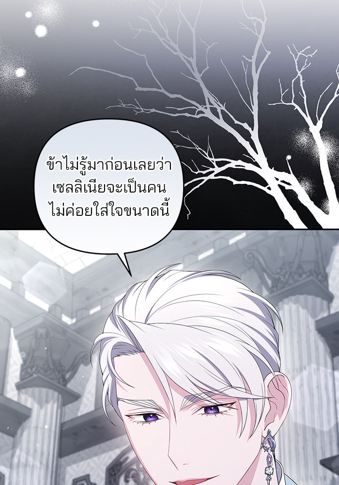 ฆาตกรร้ายหมายหัวคุณหนูผมน้ำตาล - หน้า 15
