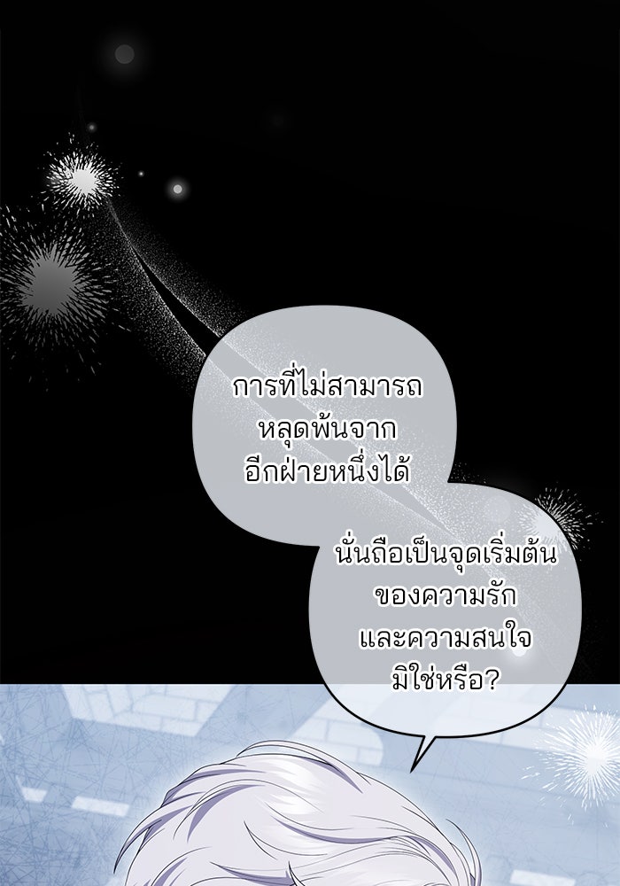 ฆาตกรร้ายหมายหัวคุณหนูผมน้ำตาล - หน้า 21