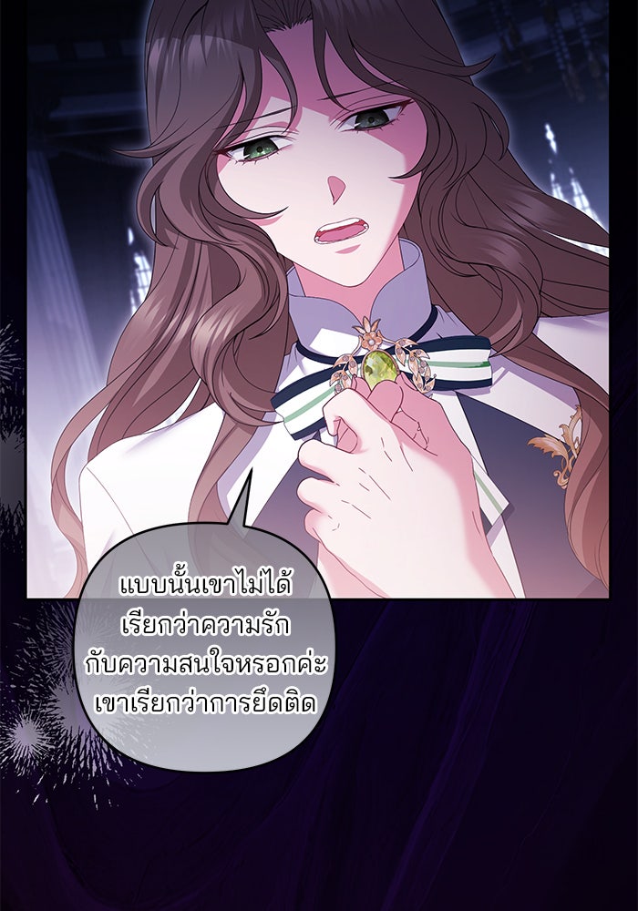 ฆาตกรร้ายหมายหัวคุณหนูผมน้ำตาล - หน้า 23