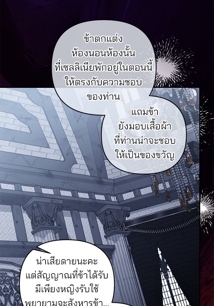 ฆาตกรร้ายหมายหัวคุณหนูผมน้ำตาล - หน้า 24