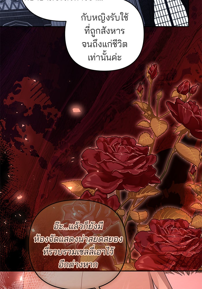 ฆาตกรร้ายหมายหัวคุณหนูผมน้ำตาล - หน้า 25