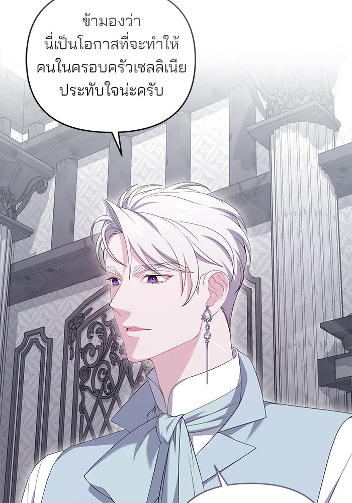 ฆาตกรร้ายหมายหัวคุณหนูผมน้ำตาล - หน้า 3