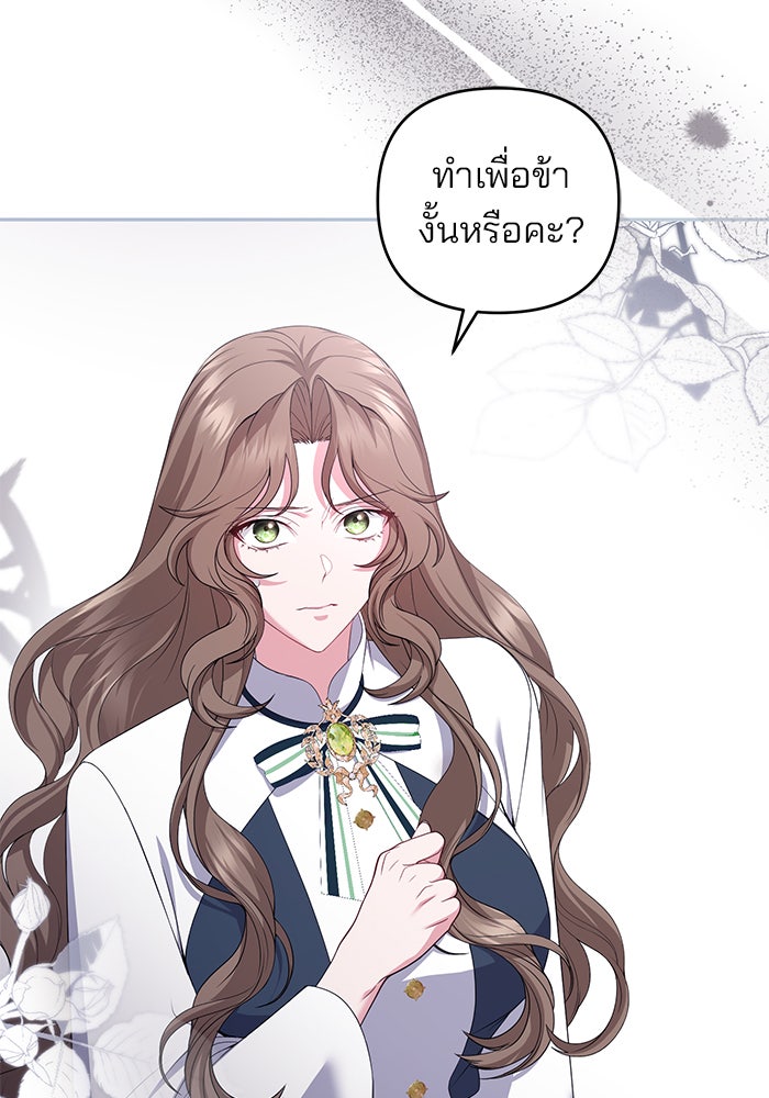 ฆาตกรร้ายหมายหัวคุณหนูผมน้ำตาล - หน้า 33