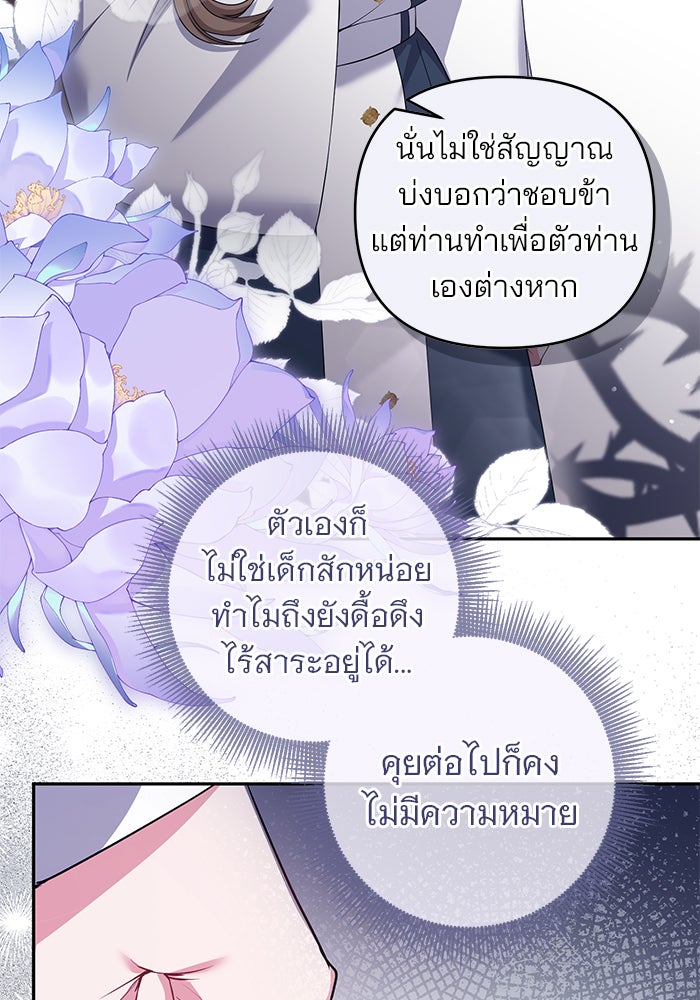 ฆาตกรร้ายหมายหัวคุณหนูผมน้ำตาล - หน้า 34