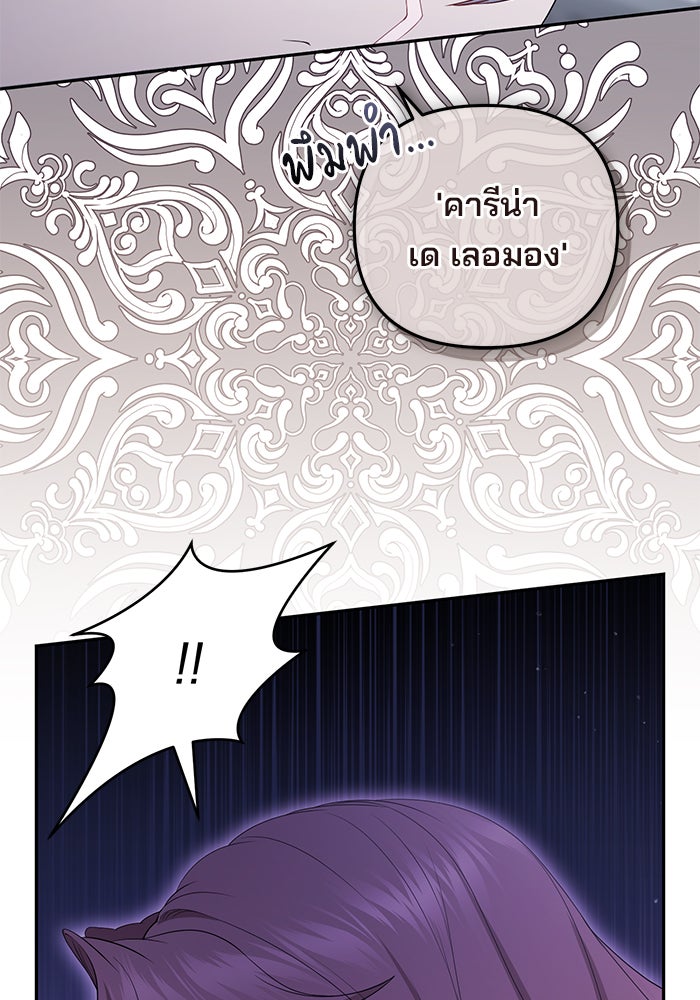 ฆาตกรร้ายหมายหัวคุณหนูผมน้ำตาล - หน้า 37