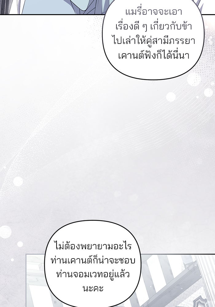 ฆาตกรร้ายหมายหัวคุณหนูผมน้ำตาล - หน้า 4
