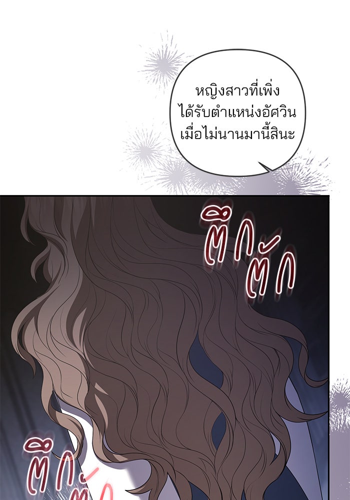 ฆาตกรร้ายหมายหัวคุณหนูผมน้ำตาล - หน้า 40