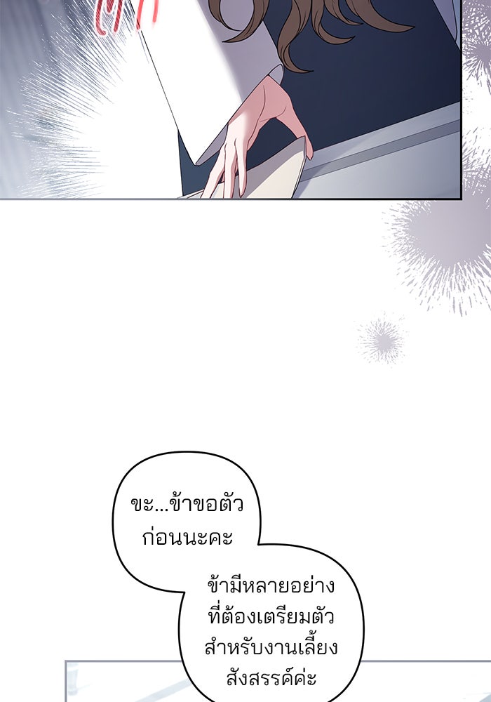 ฆาตกรร้ายหมายหัวคุณหนูผมน้ำตาล - หน้า 41