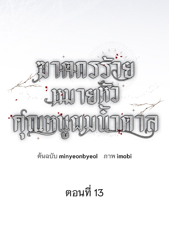 ฆาตกรร้ายหมายหัวคุณหนูผมน้ำตาล - หน้า 46
