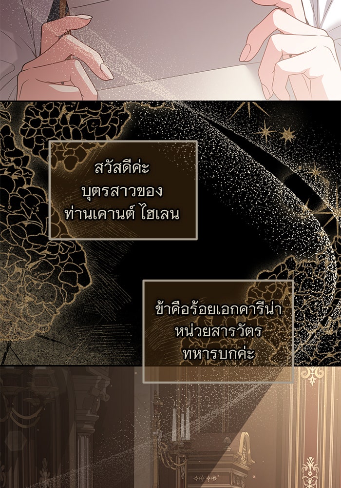ฆาตกรร้ายหมายหัวคุณหนูผมน้ำตาล - หน้า 51
