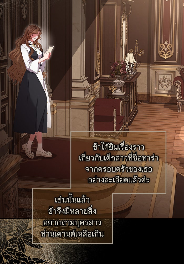 ฆาตกรร้ายหมายหัวคุณหนูผมน้ำตาล - หน้า 52