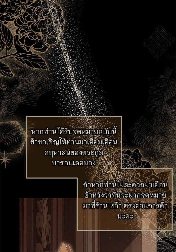 ฆาตกรร้ายหมายหัวคุณหนูผมน้ำตาล - หน้า 53