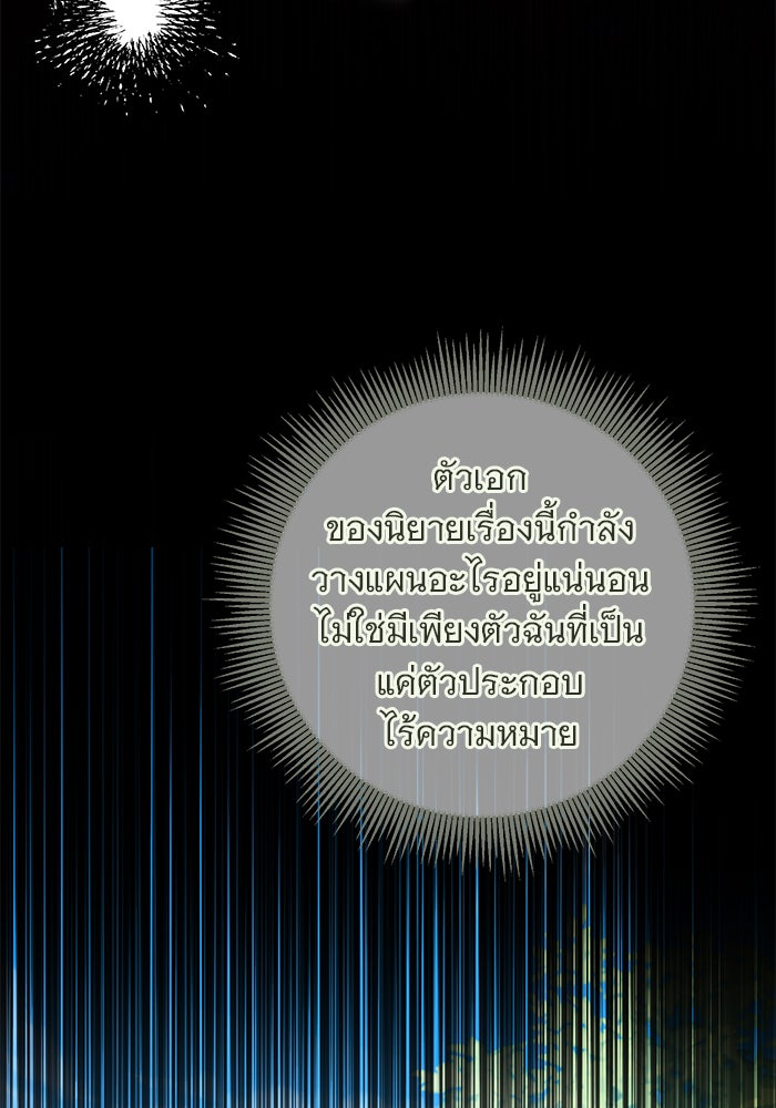 ฆาตกรร้ายหมายหัวคุณหนูผมน้ำตาล - หน้า 59