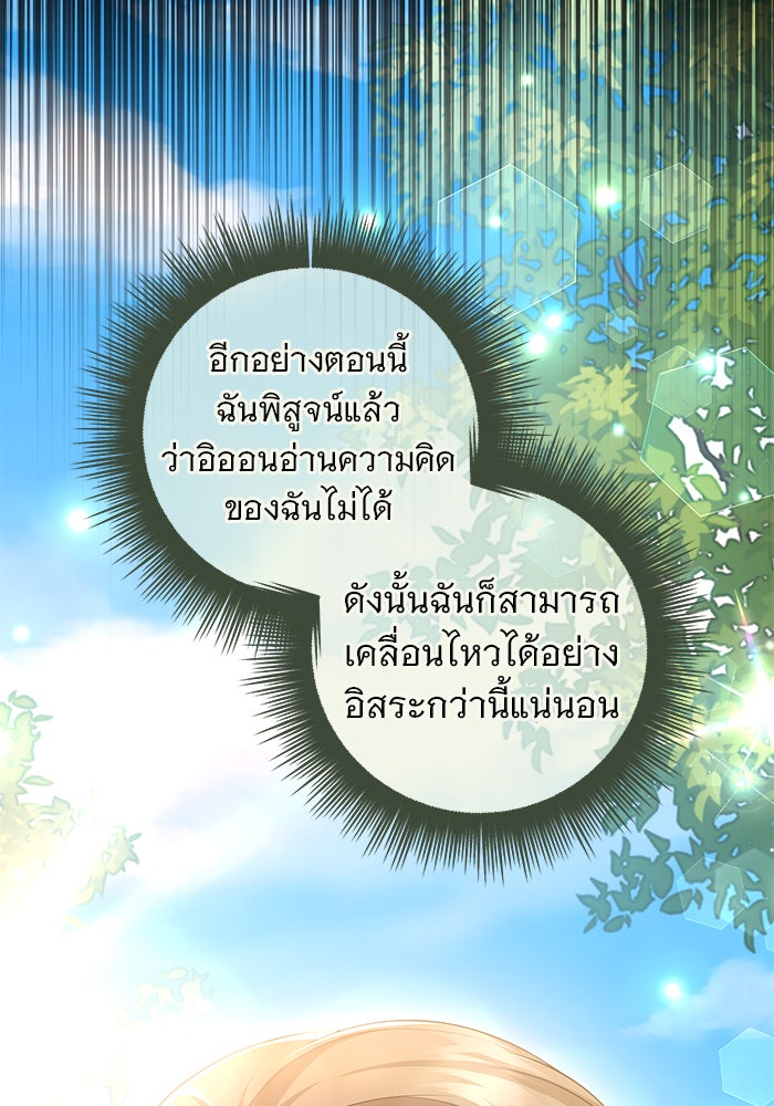 ฆาตกรร้ายหมายหัวคุณหนูผมน้ำตาล - หน้า 60