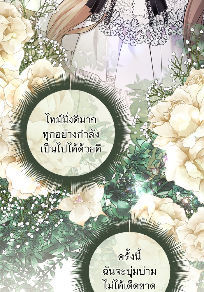 ฆาตกรร้ายหมายหัวคุณหนูผมน้ำตาล - หน้า 62