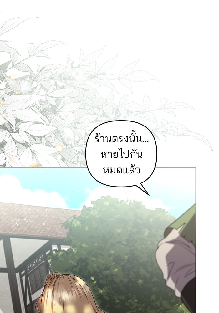 ฆาตกรร้ายหมายหัวคุณหนูผมน้ำตาล - หน้า 68