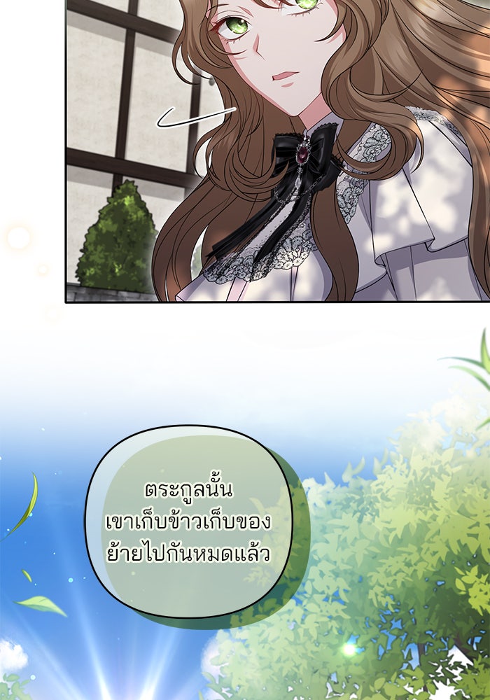 ฆาตกรร้ายหมายหัวคุณหนูผมน้ำตาล - หน้า 70