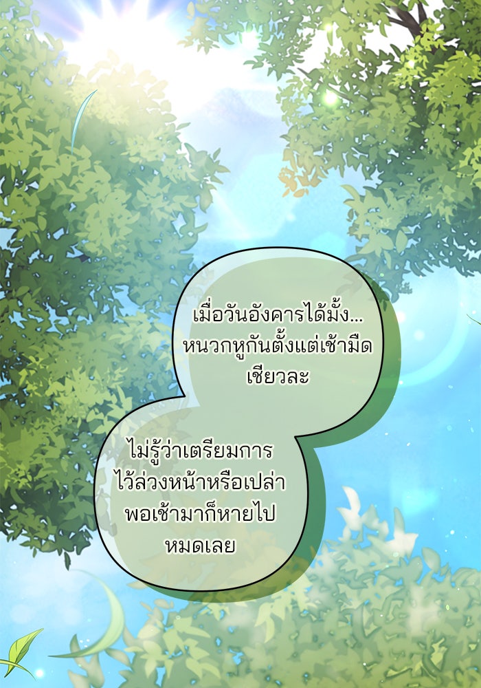 ฆาตกรร้ายหมายหัวคุณหนูผมน้ำตาล - หน้า 71