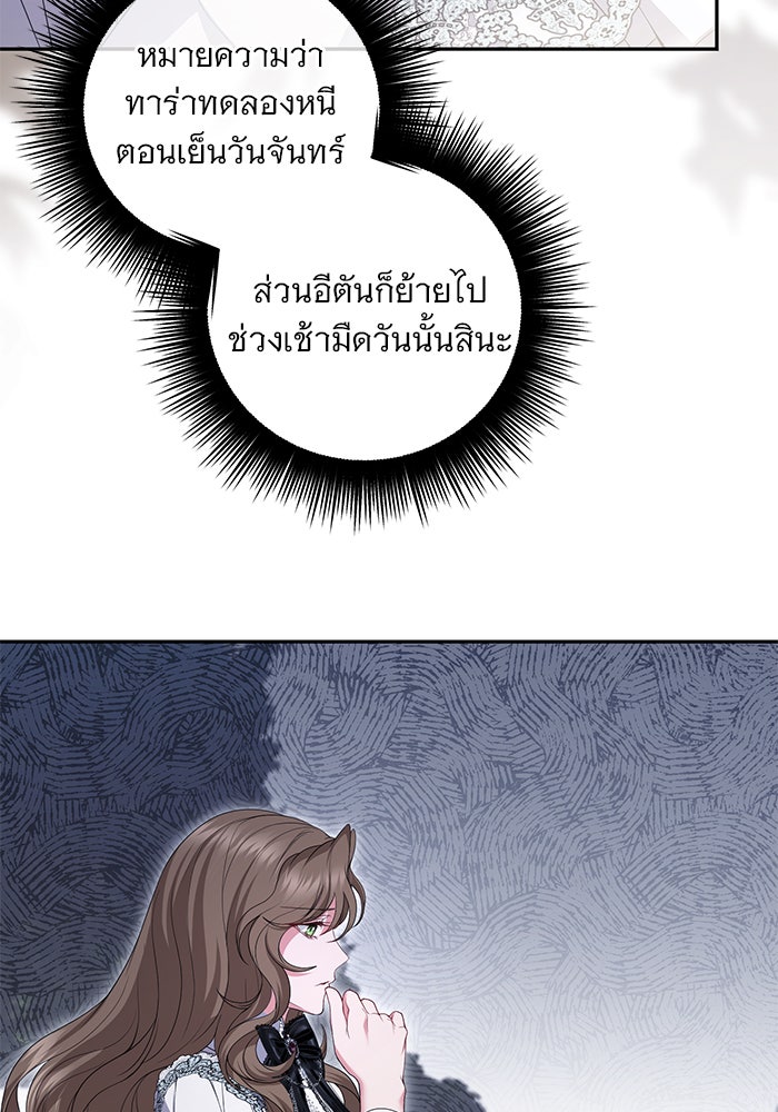 ฆาตกรร้ายหมายหัวคุณหนูผมน้ำตาล - หน้า 74