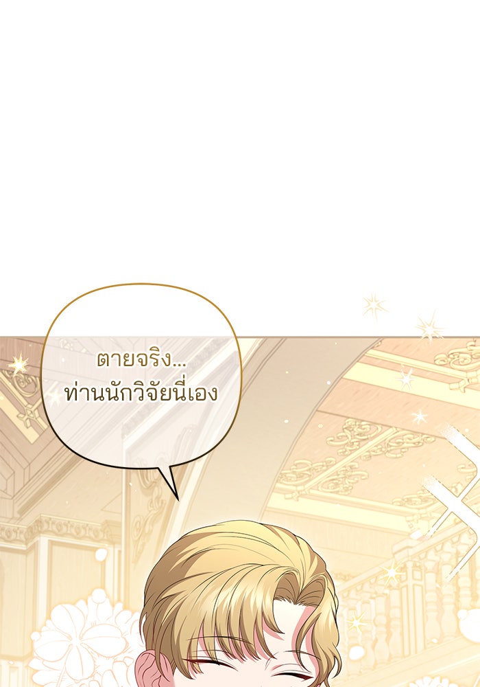 ฆาตกรร้ายหมายหัวคุณหนูผมน้ำตาล - หน้า 77