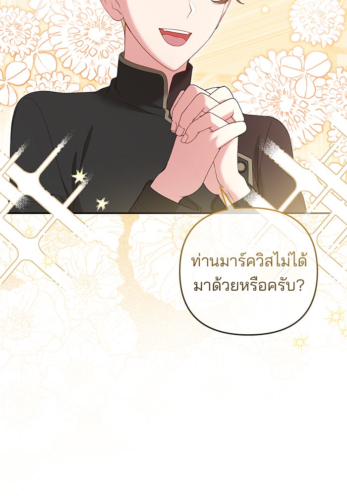 ฆาตกรร้ายหมายหัวคุณหนูผมน้ำตาล - หน้า 78