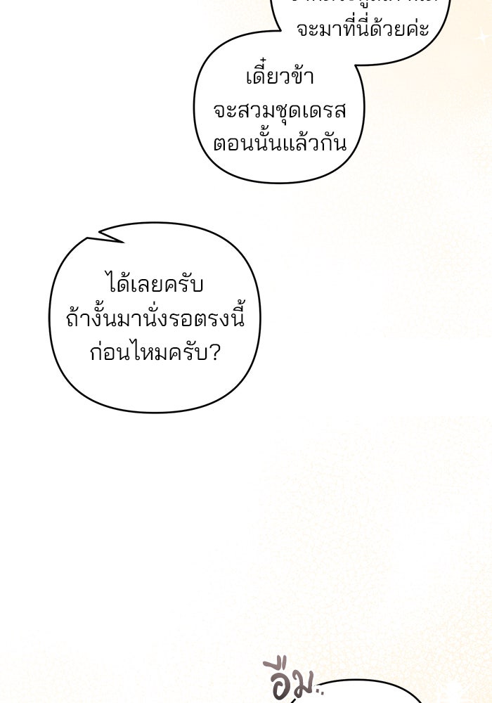 ฆาตกรร้ายหมายหัวคุณหนูผมน้ำตาล - หน้า 80