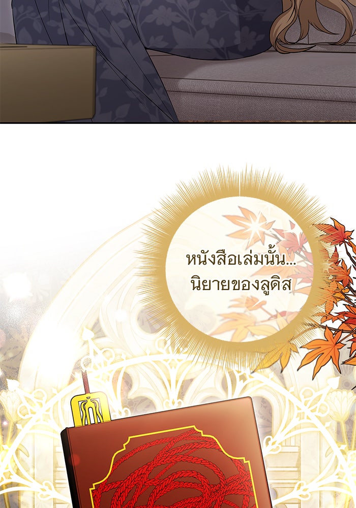 ฆาตกรร้ายหมายหัวคุณหนูผมน้ำตาล - หน้า 82