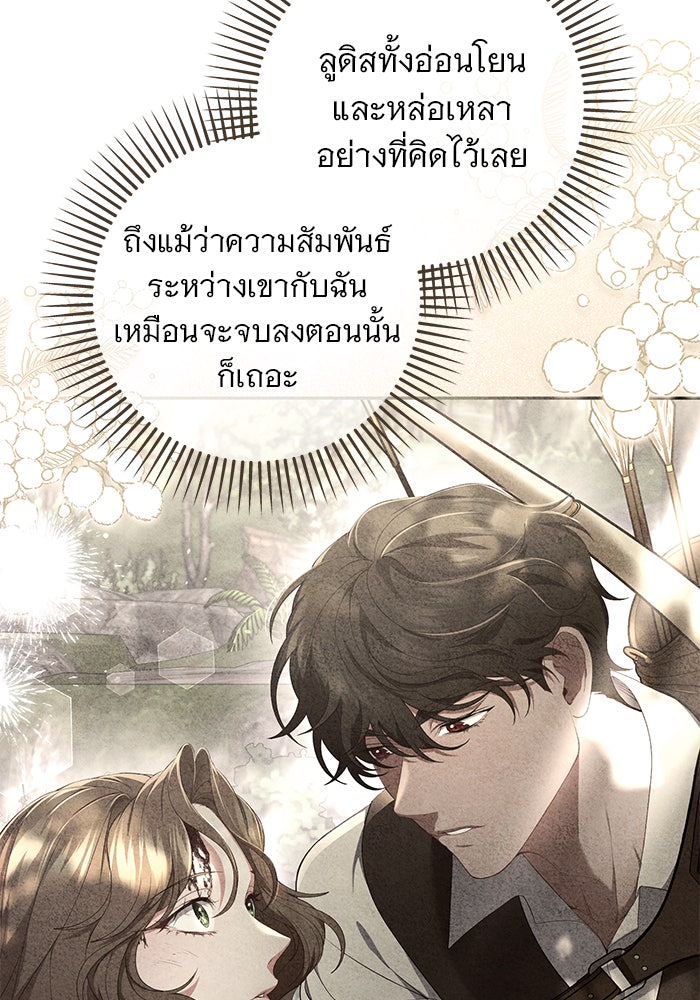 ฆาตกรร้ายหมายหัวคุณหนูผมน้ำตาล - หน้า 85