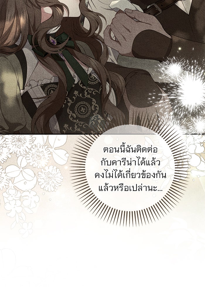 ฆาตกรร้ายหมายหัวคุณหนูผมน้ำตาล - หน้า 86