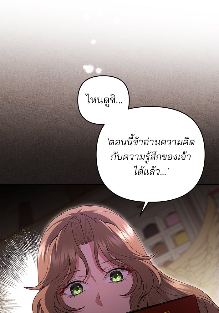 ฆาตกรร้ายหมายหัวคุณหนูผมน้ำตาล - หน้า 87