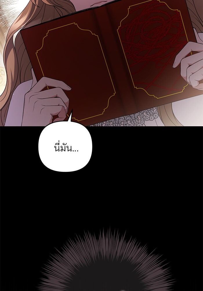 ฆาตกรร้ายหมายหัวคุณหนูผมน้ำตาล - หน้า 88
