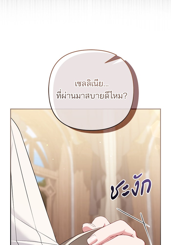 ฆาตกรร้ายหมายหัวคุณหนูผมน้ำตาล - หน้า 94
