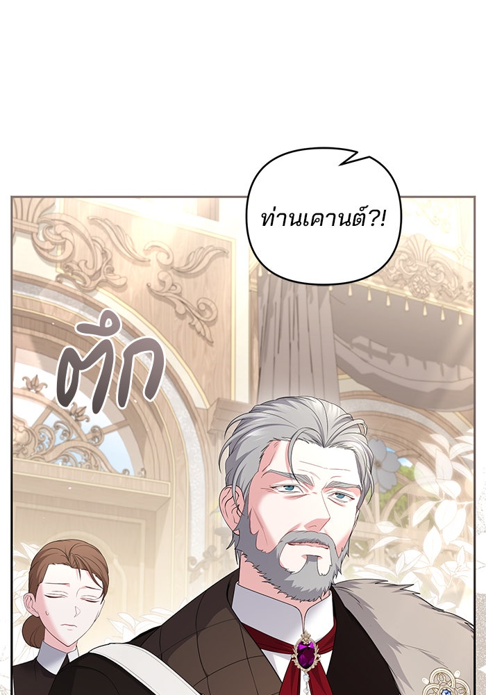 ฆาตกรร้ายหมายหัวคุณหนูผมน้ำตาล - หน้า 96